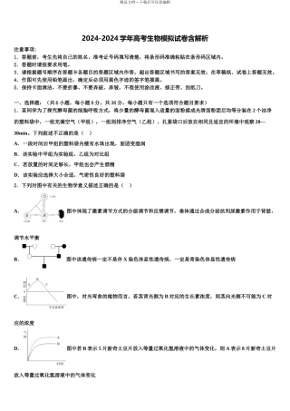 吉林省长春市第十一高中高考全国统考预测密卷生物试卷含解析