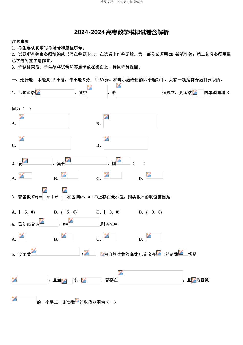 吉林省长春市第十一高中高考数学五模试卷含解析_第1页