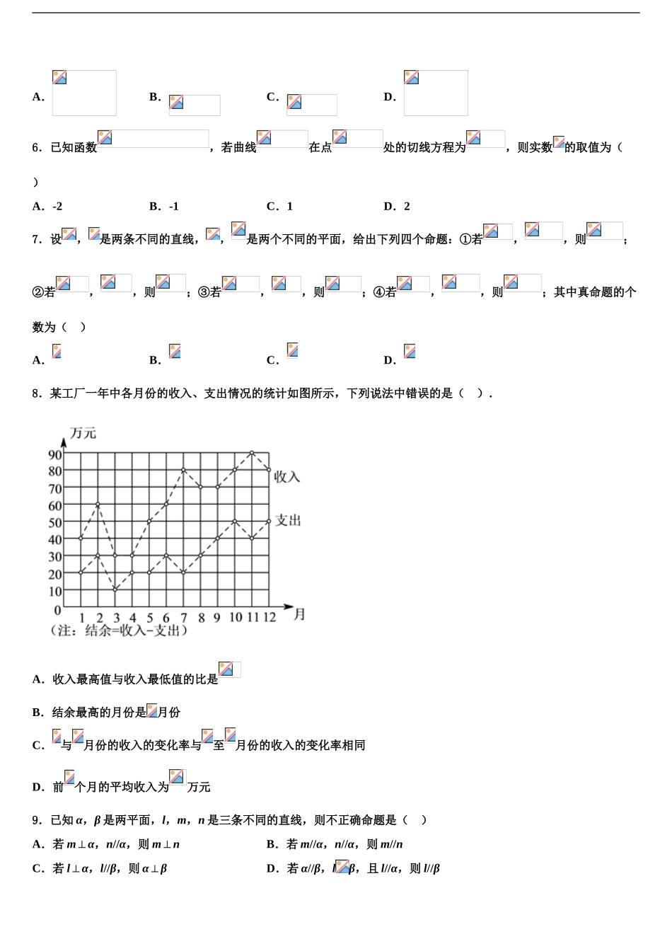 吉林省长春市第十一高中高考数学五模试卷含解析_第2页