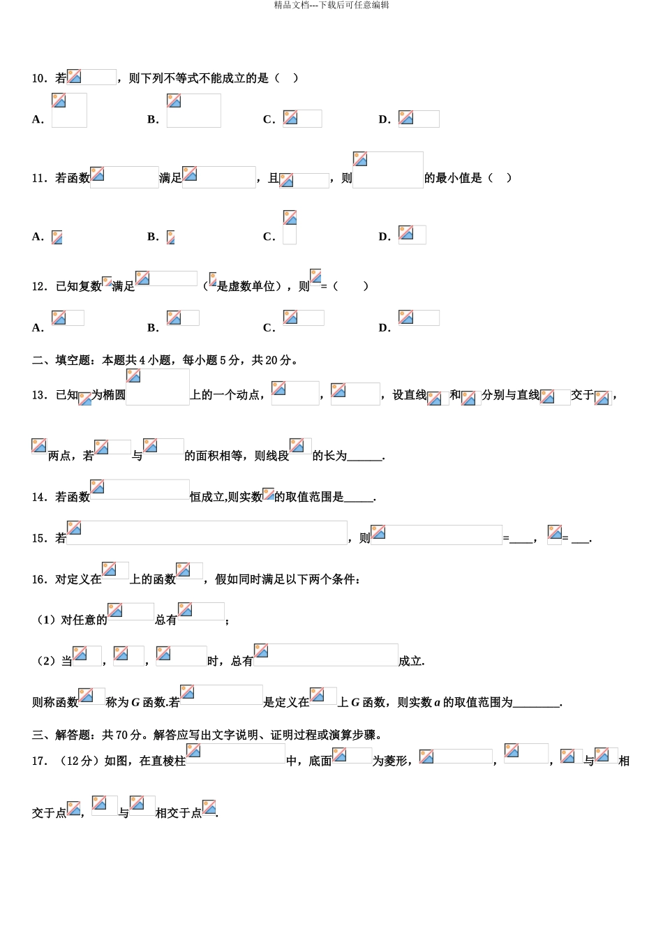 吉林省长春市第十一高中高考数学五模试卷含解析_第3页