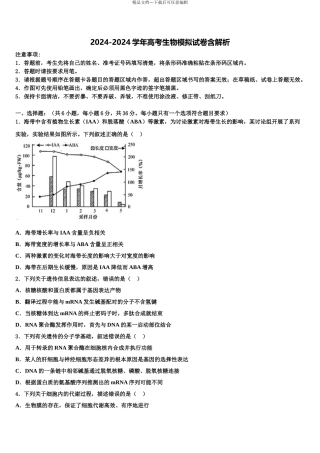 吉林省长春市综合实验中学高三冲刺模拟生物试卷含解析