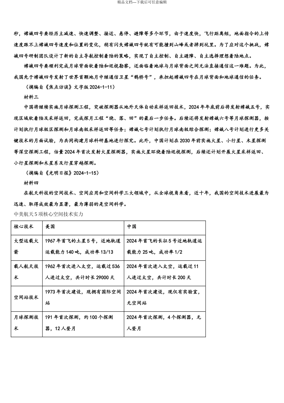 吉林省长春市综合实验中学高三下学期第一次联考语文试卷含解析_第3页