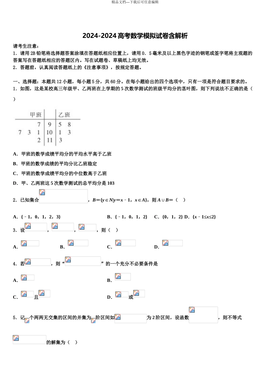 吉林省长春市综合实验中学高考压轴卷数学试卷含解析_第1页