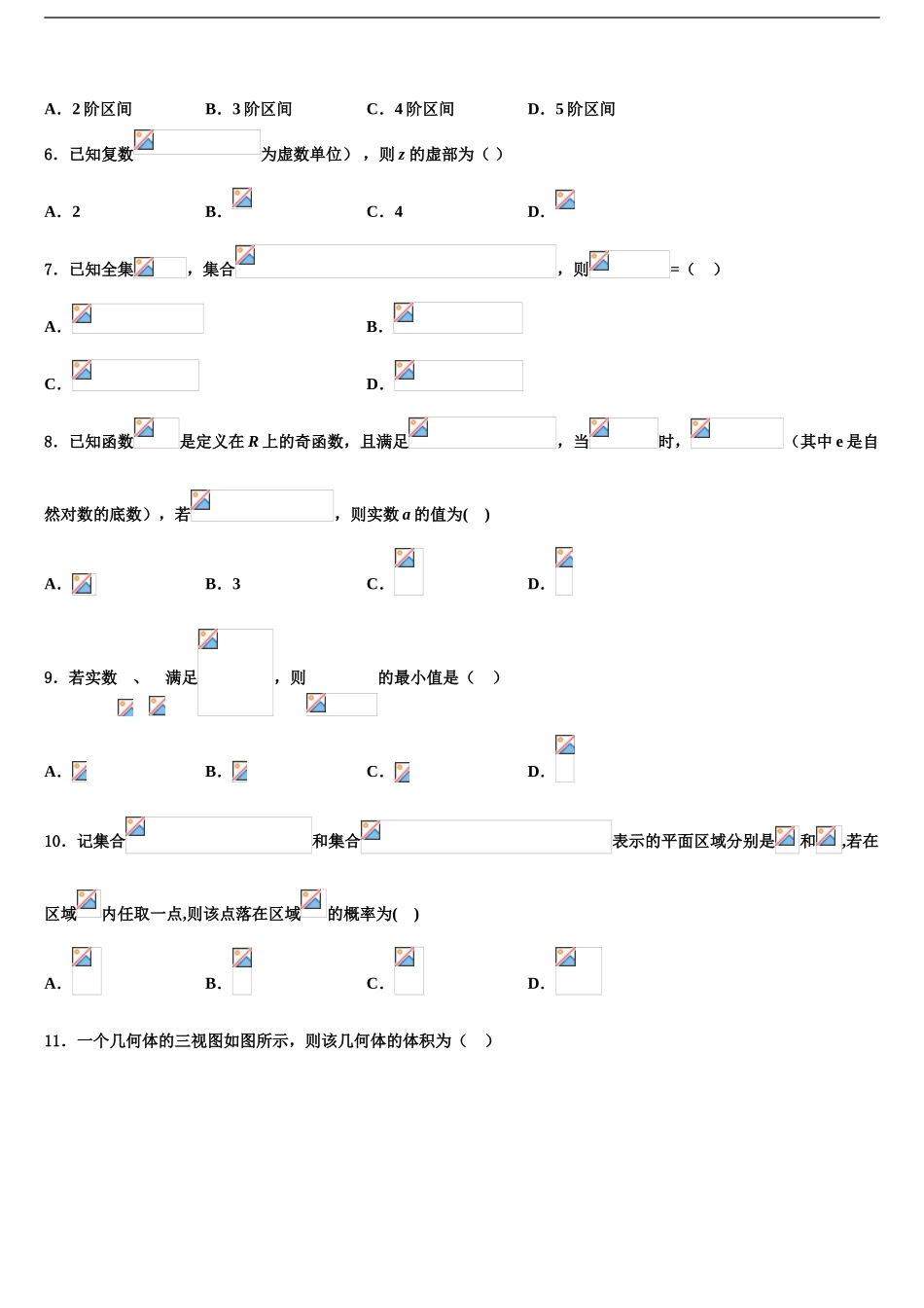 吉林省长春市综合实验中学高考压轴卷数学试卷含解析_第2页