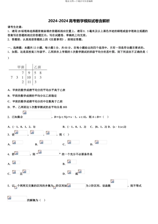 吉林省长春市综合实验中学高考压轴卷数学试卷含解析