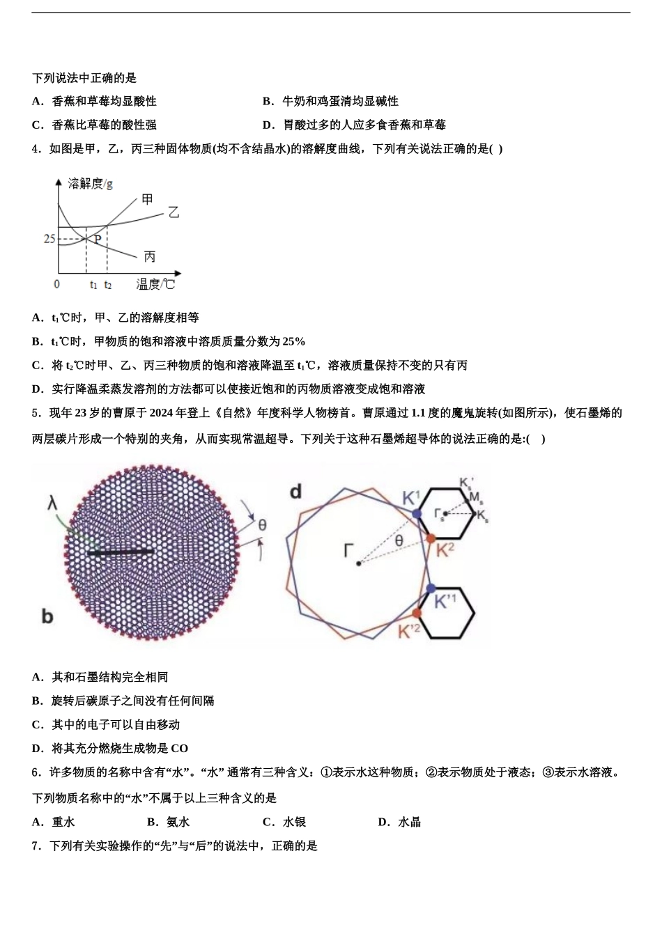 吉林省长春市绿园区中考化学猜题卷含解析_第2页