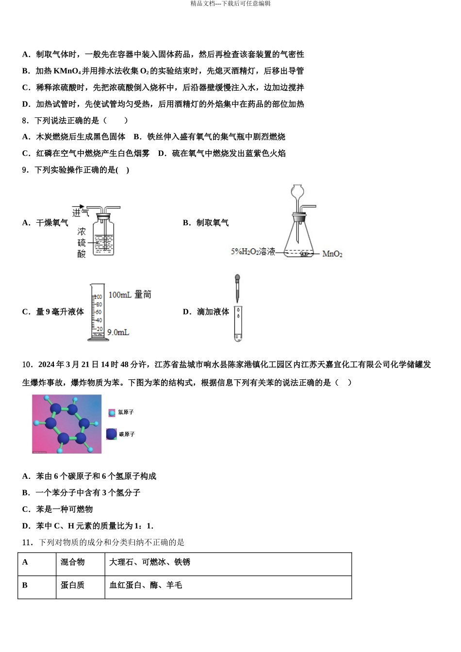 吉林省长春市绿园区中考化学猜题卷含解析_第3页