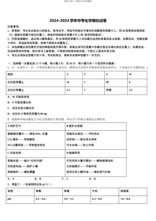 吉林省长春市绿园区中考化学猜题卷含解析
