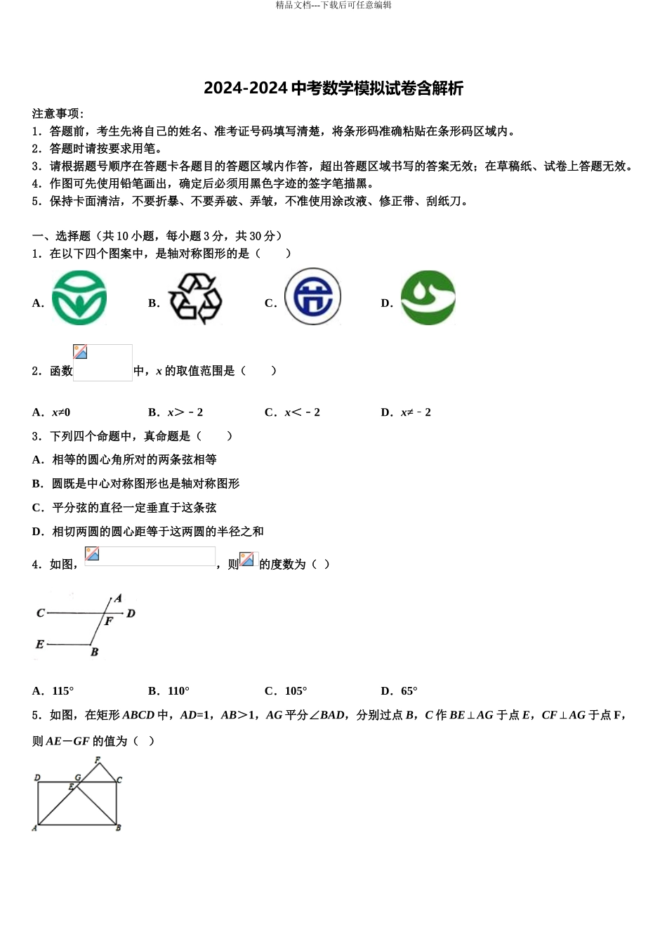 吉林省长春市重点名校中考三模数学试题含解析_第1页