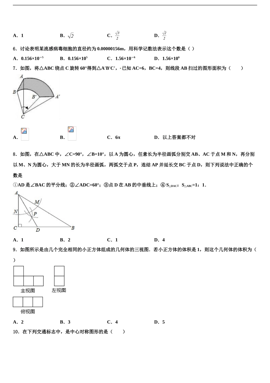 吉林省长春市重点名校中考三模数学试题含解析_第2页