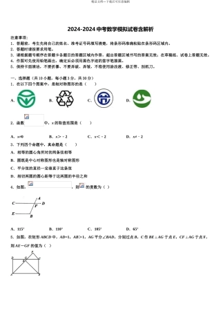 吉林省长春市重点名校中考三模数学试题含解析