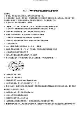 吉林省长春市长春外国语学校高三第三次测评生物试卷含解析