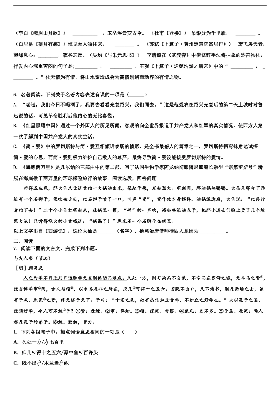 吉林省长春市长春外国语校中考适应性考试语文试题含解析_第2页
