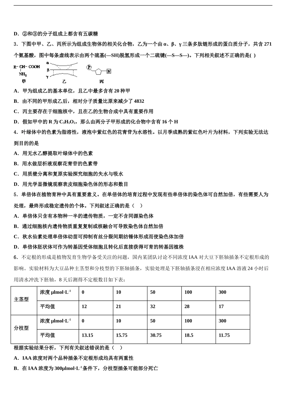 吉林省长春市长春市十一高中高考仿真模拟生物试卷含解析_第2页
