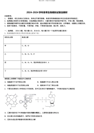 吉林省长春市长春市十一高中高考仿真模拟生物试卷含解析