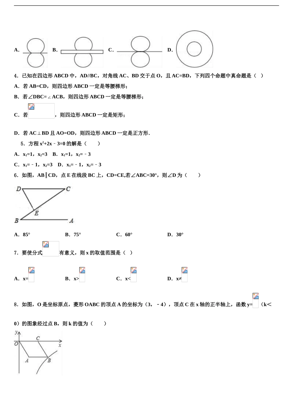 吉林省长春市高新区重点中学中考三模数学试题含解析_第2页