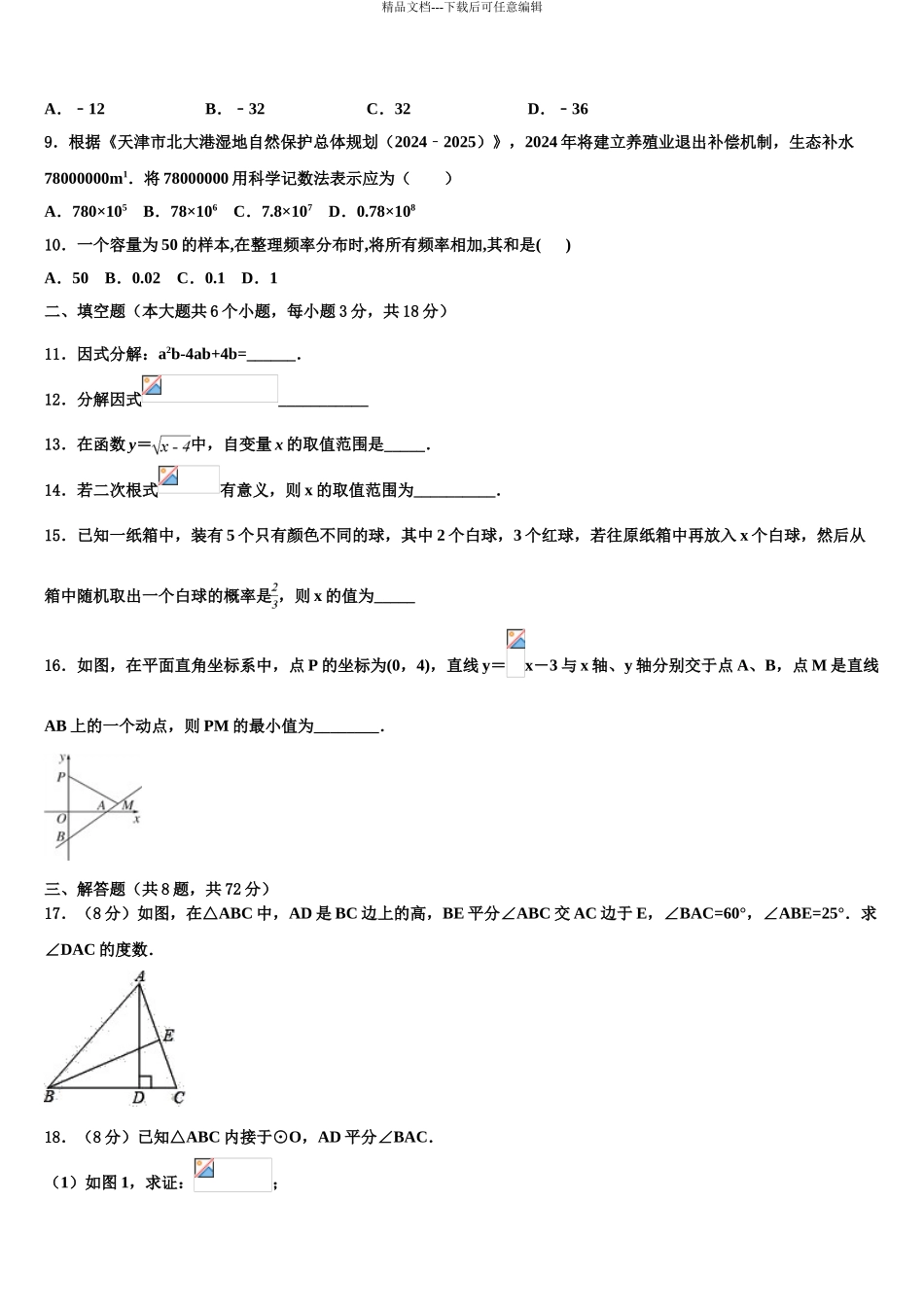 吉林省长春市高新区重点中学中考三模数学试题含解析_第3页