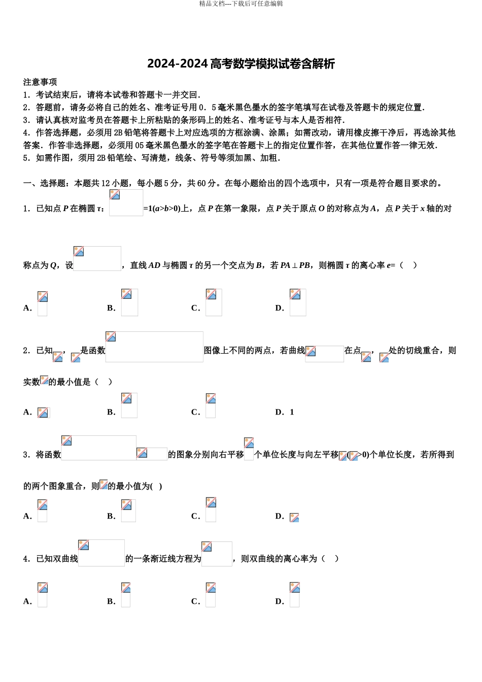 吉林省长春市高三下第一次测试数学试题含解析_第1页