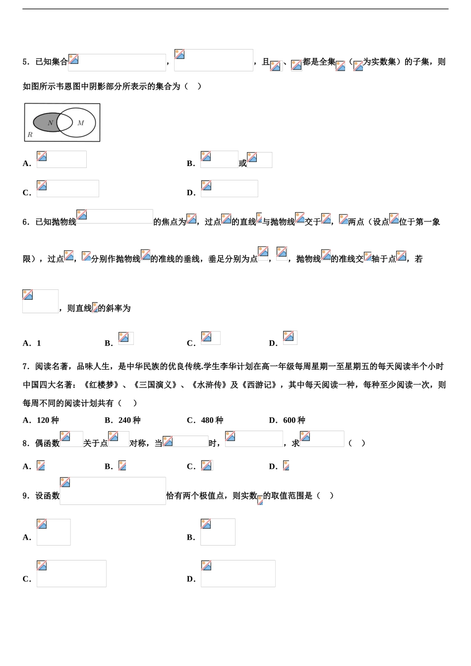 吉林省长春市高三下第一次测试数学试题含解析_第2页
