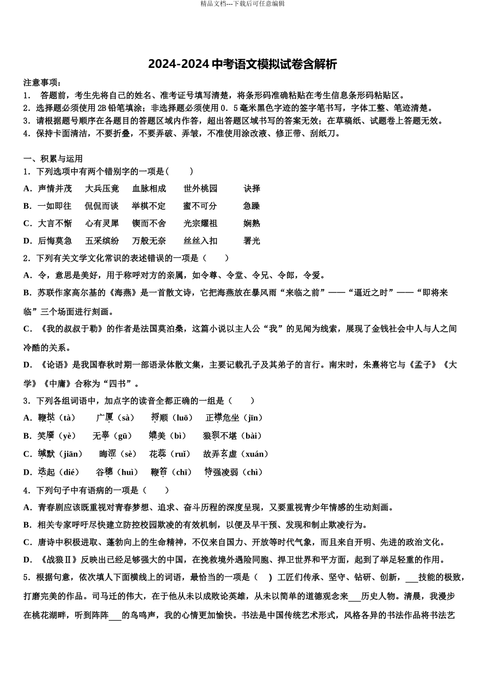 吉林省长春新区中考考前最后一卷语文试卷含解析_第1页