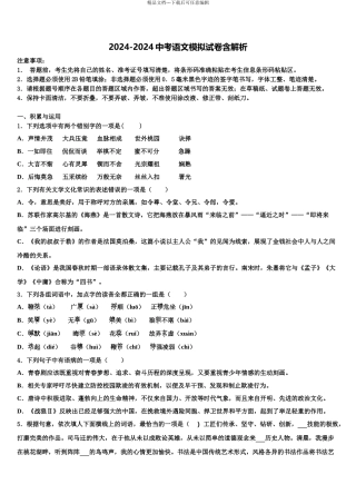 吉林省长春新区中考考前最后一卷语文试卷含解析