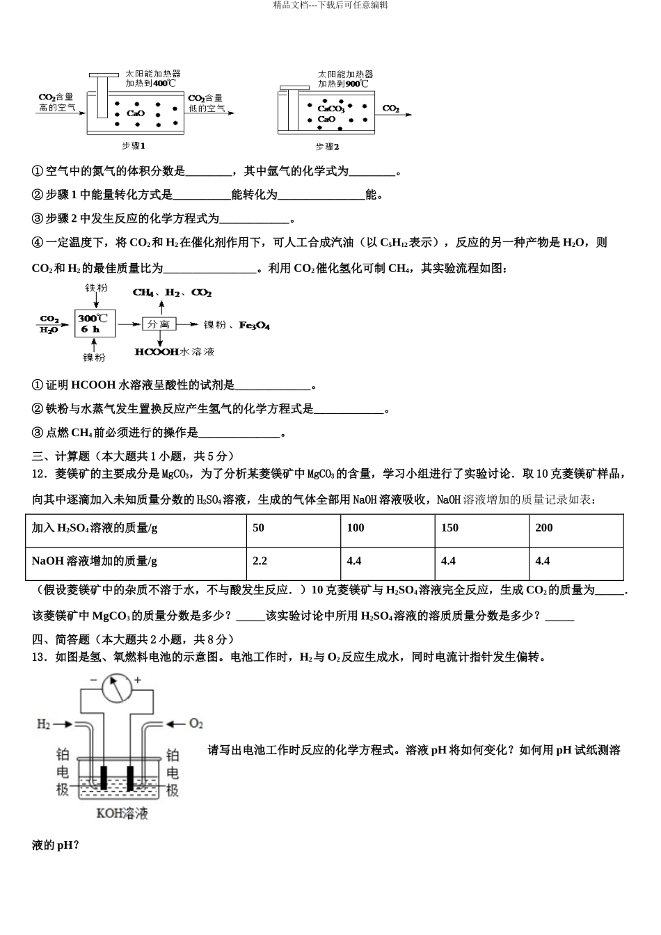吉林省长春汽开区四校联考中考化学适应性模拟试题含解析_第3页