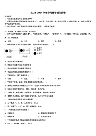 吉林省长春汽开区四校联考中考化学适应性模拟试题含解析
