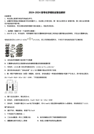 吉林省长春汽车经济开发区第三中学高三下学期联合考试化学试题含解析