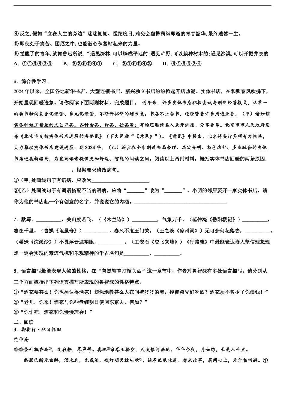 吉林省长春汽车经济技术开发区七校联考中考试题猜想语文试卷含解析_第2页