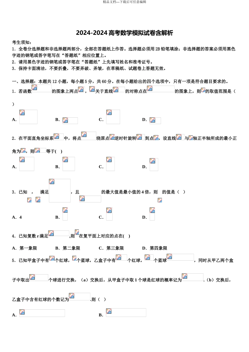 吉林省长春汽车经济技术开发区第六中学高三下第一次测试数学试题含解析_第1页