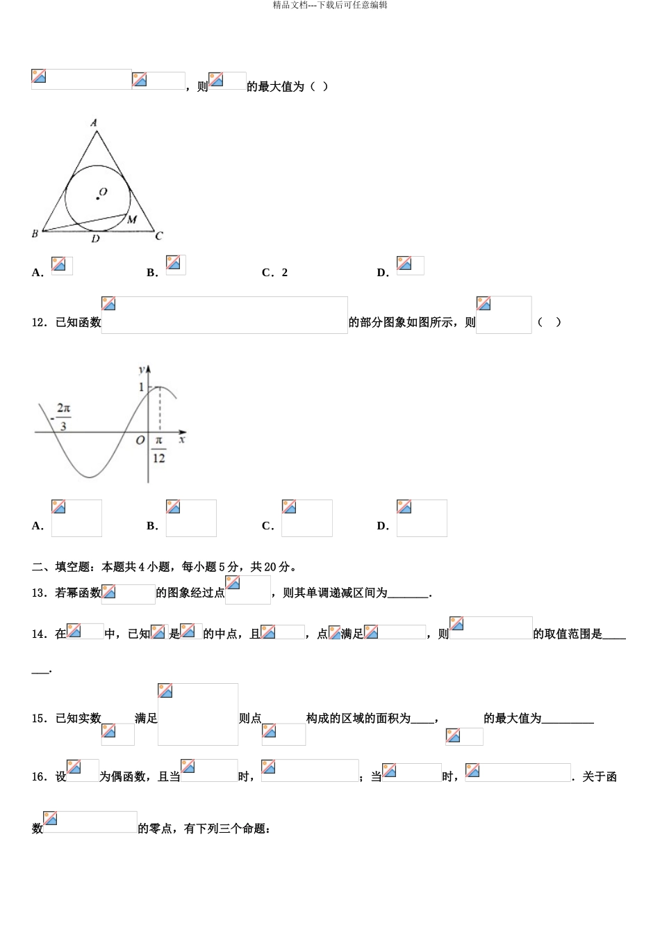 吉林省长春汽车经济技术开发区第六中学高三下第一次测试数学试题含解析_第3页