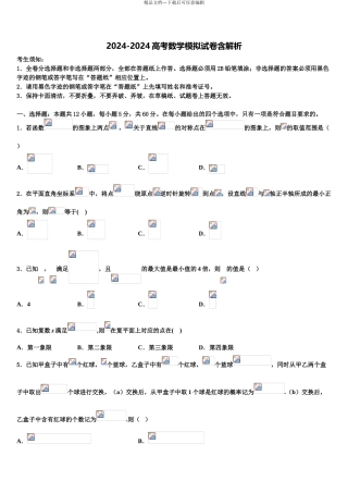 吉林省长春汽车经济技术开发区第六中学高三下第一次测试数学试题含解析
