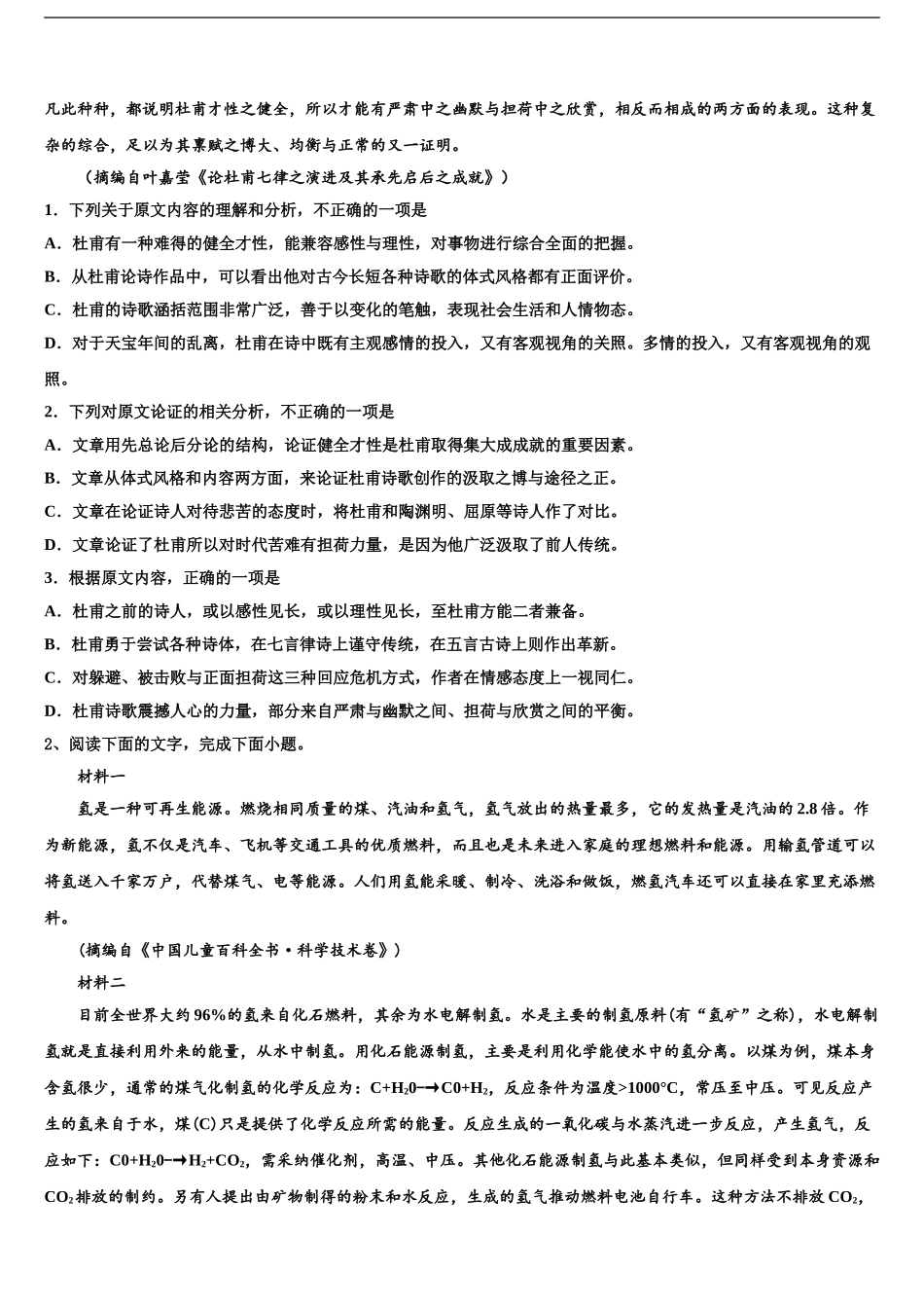 吉林省集安市第一中学高三第六次模拟考试语文试卷含解析_第2页