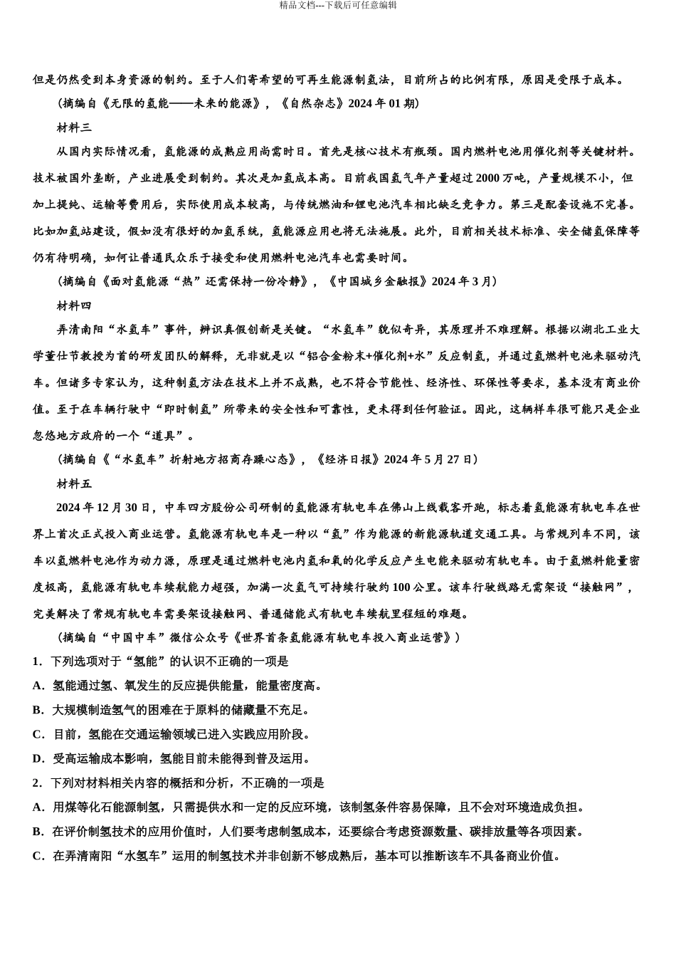 吉林省集安市第一中学高三第六次模拟考试语文试卷含解析_第3页