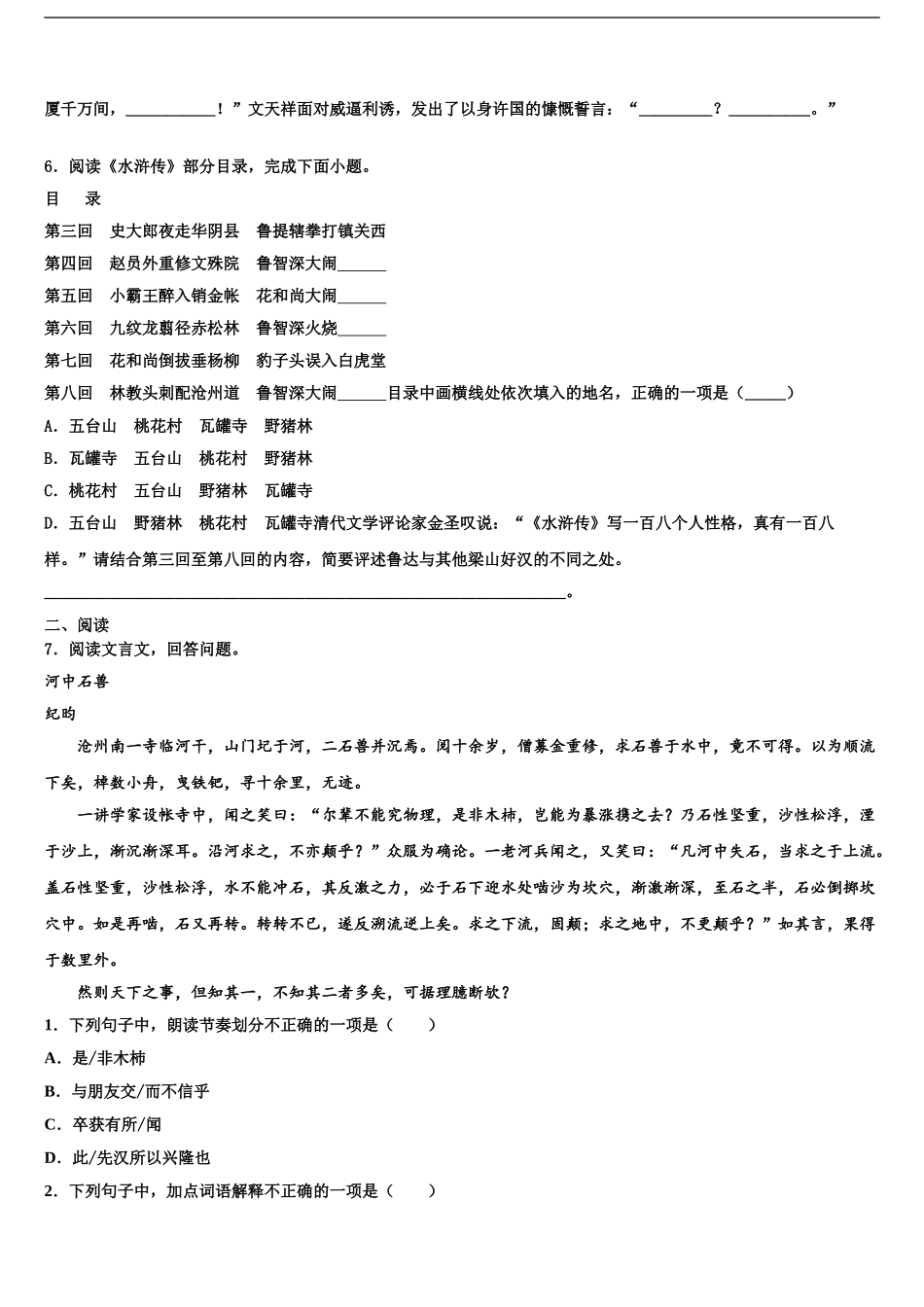 吉林省靖宇县重点名校中考一模语文试题含解析_第2页