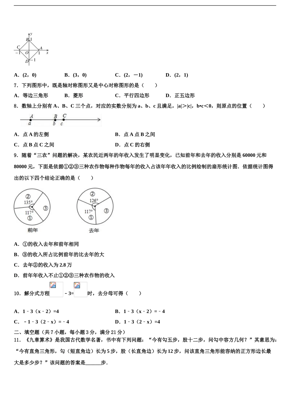 吉林省靖宇县重点名校中考数学押题试卷含解析_第2页