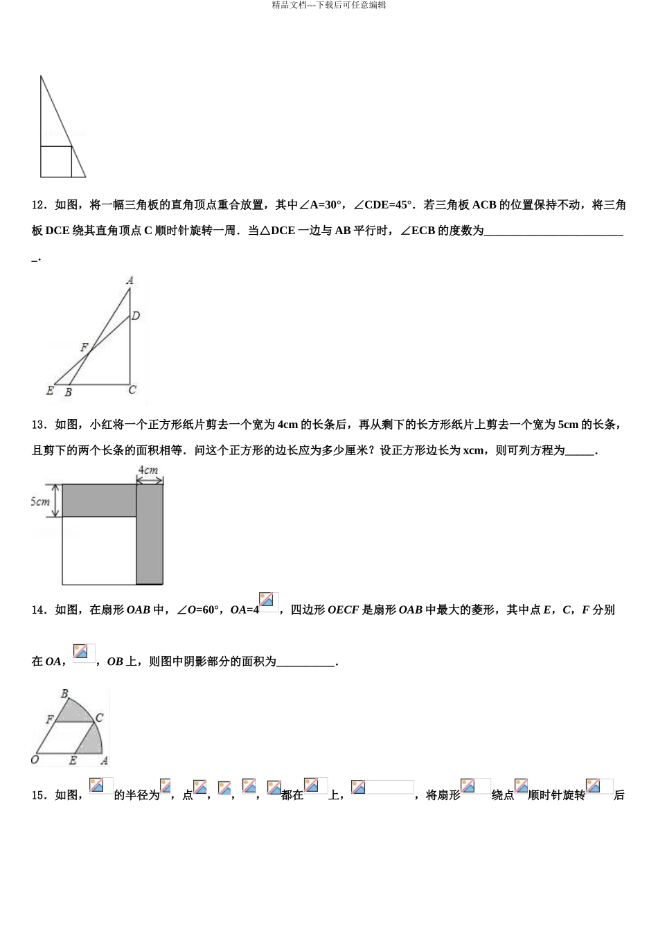 吉林省靖宇县重点名校中考数学押题试卷含解析_第3页