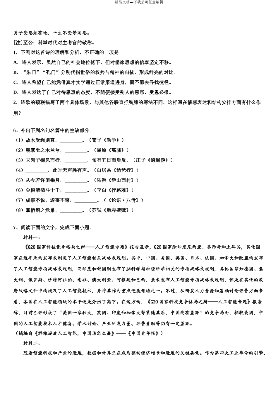 吉林省靖宇县高三最后一卷语文试卷含解析_第3页