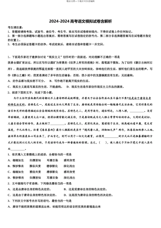 吉林省靖宇县高三最后一卷语文试卷含解析