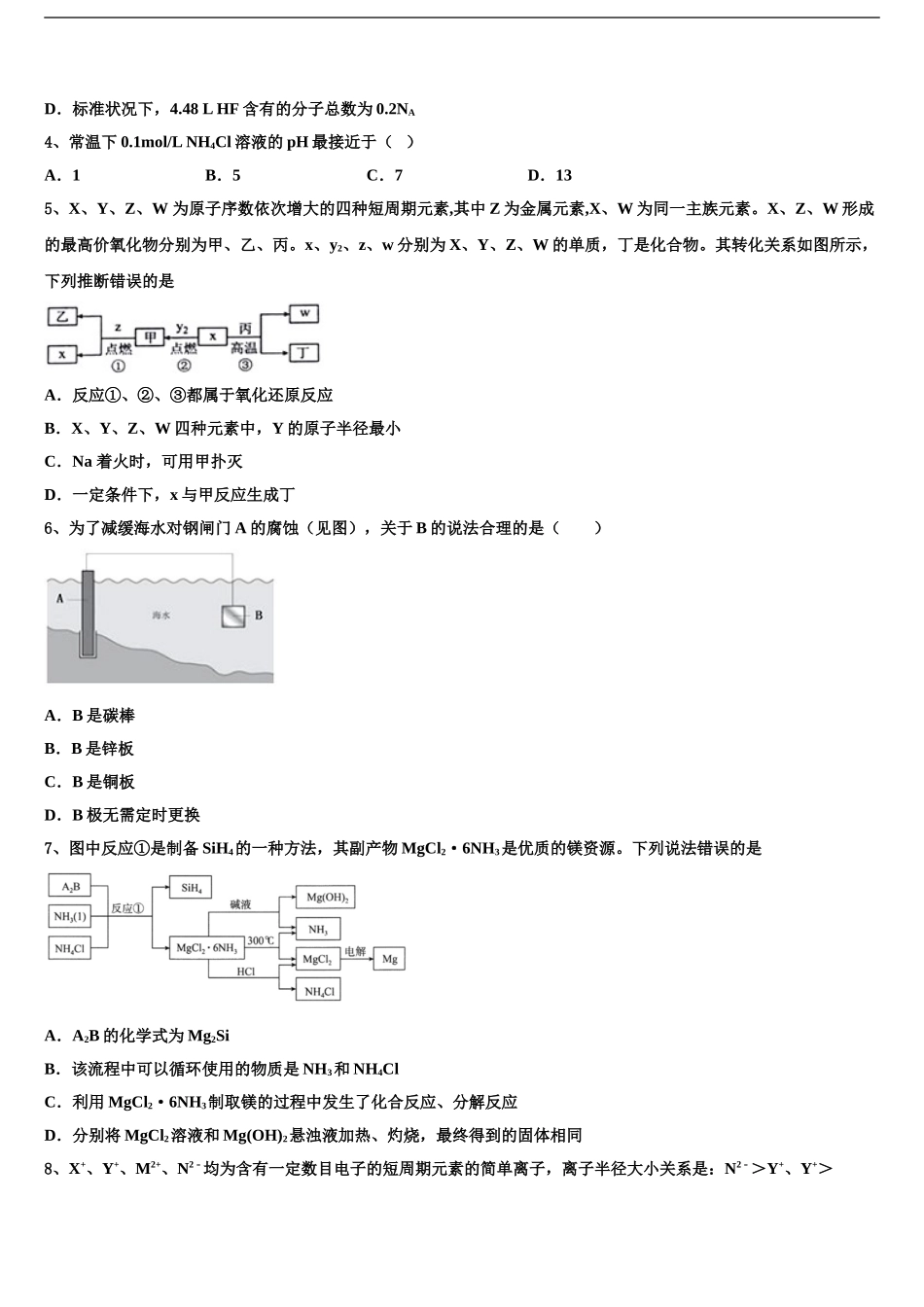 吉林省高中学高三第六次模拟考试化学试卷含解析_第2页