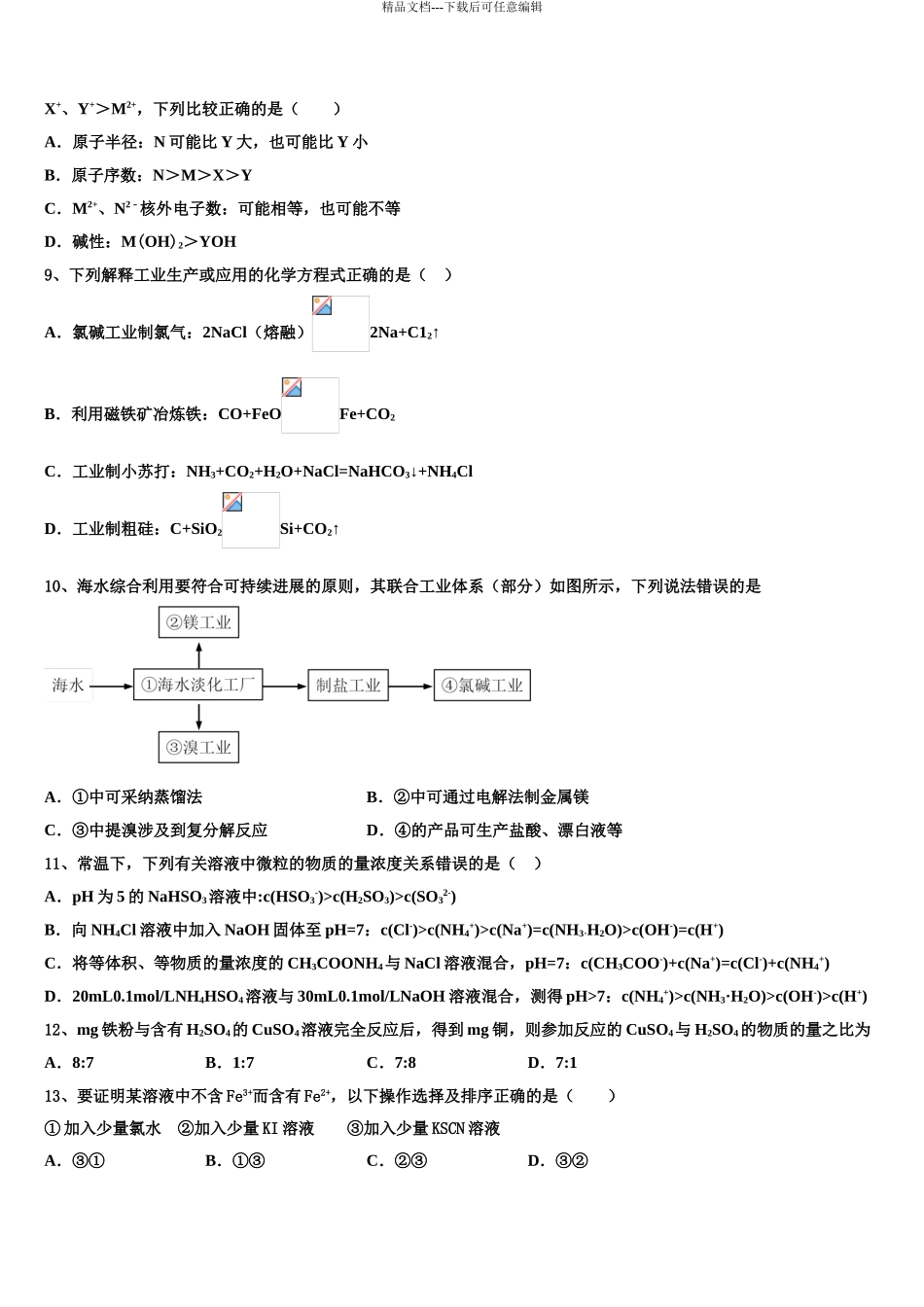 吉林省高中学高三第六次模拟考试化学试卷含解析_第3页