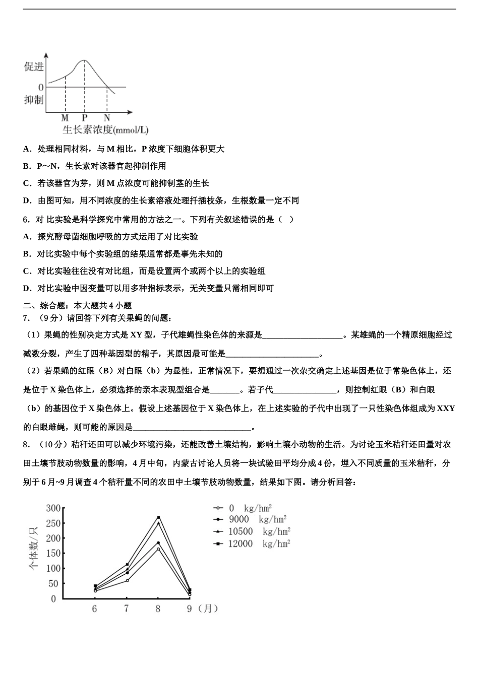 吉林省高中学高考仿真模拟生物试卷含解析_第2页