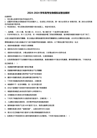 吉林省高中学高考仿真模拟生物试卷含解析