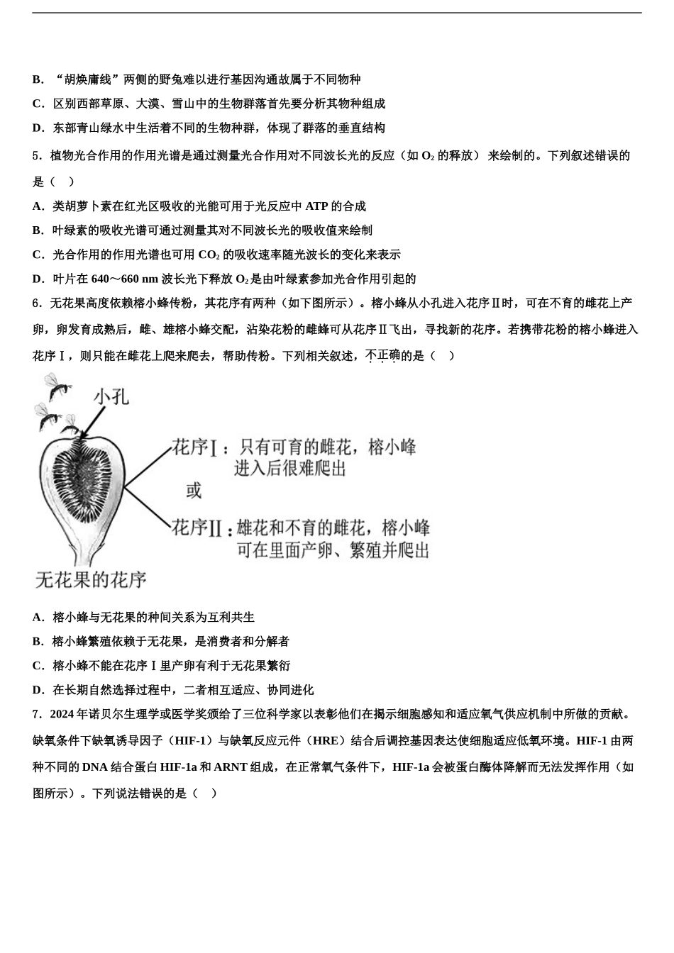 吉林长春外国语学校高考压轴卷生物试卷含解析_第2页
