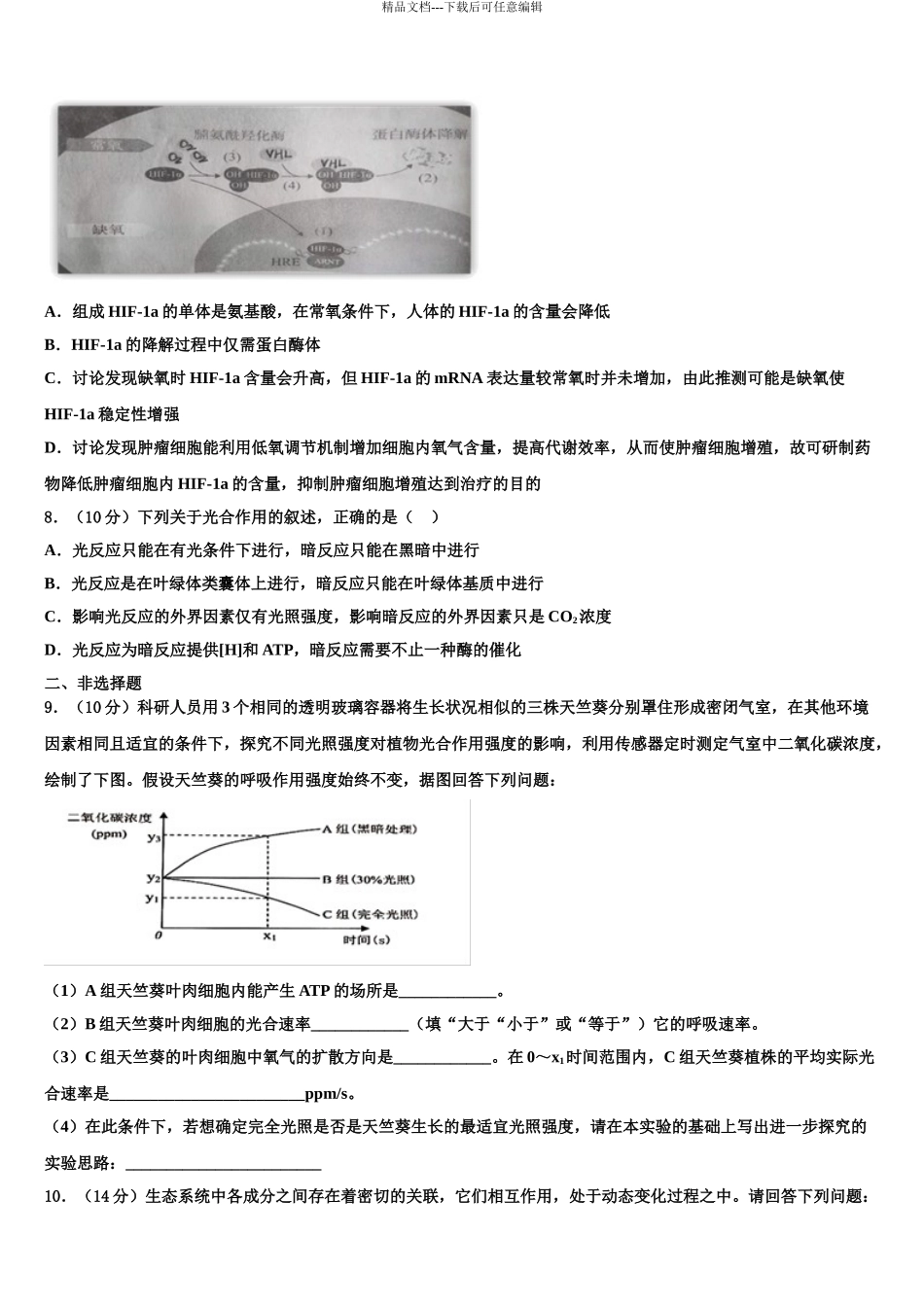 吉林长春外国语学校高考压轴卷生物试卷含解析_第3页