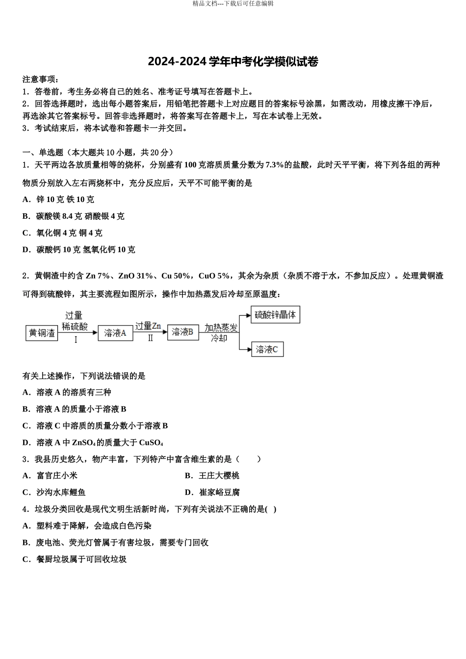 吉林长春市宽城区市级名校中考二模化学试题含解析_第1页