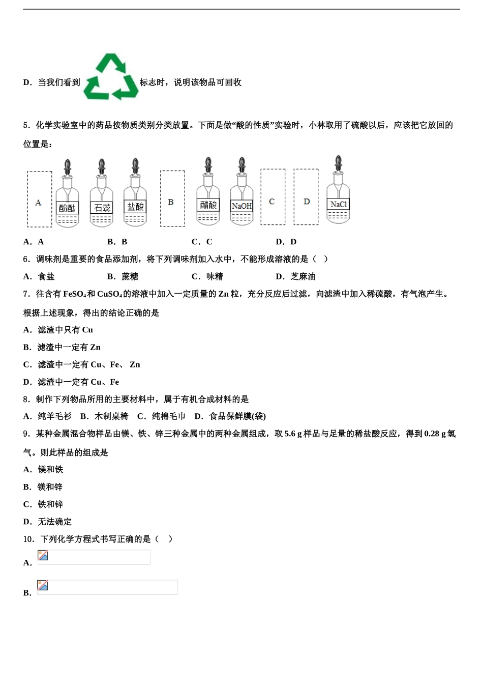 吉林长春市宽城区市级名校中考二模化学试题含解析_第2页