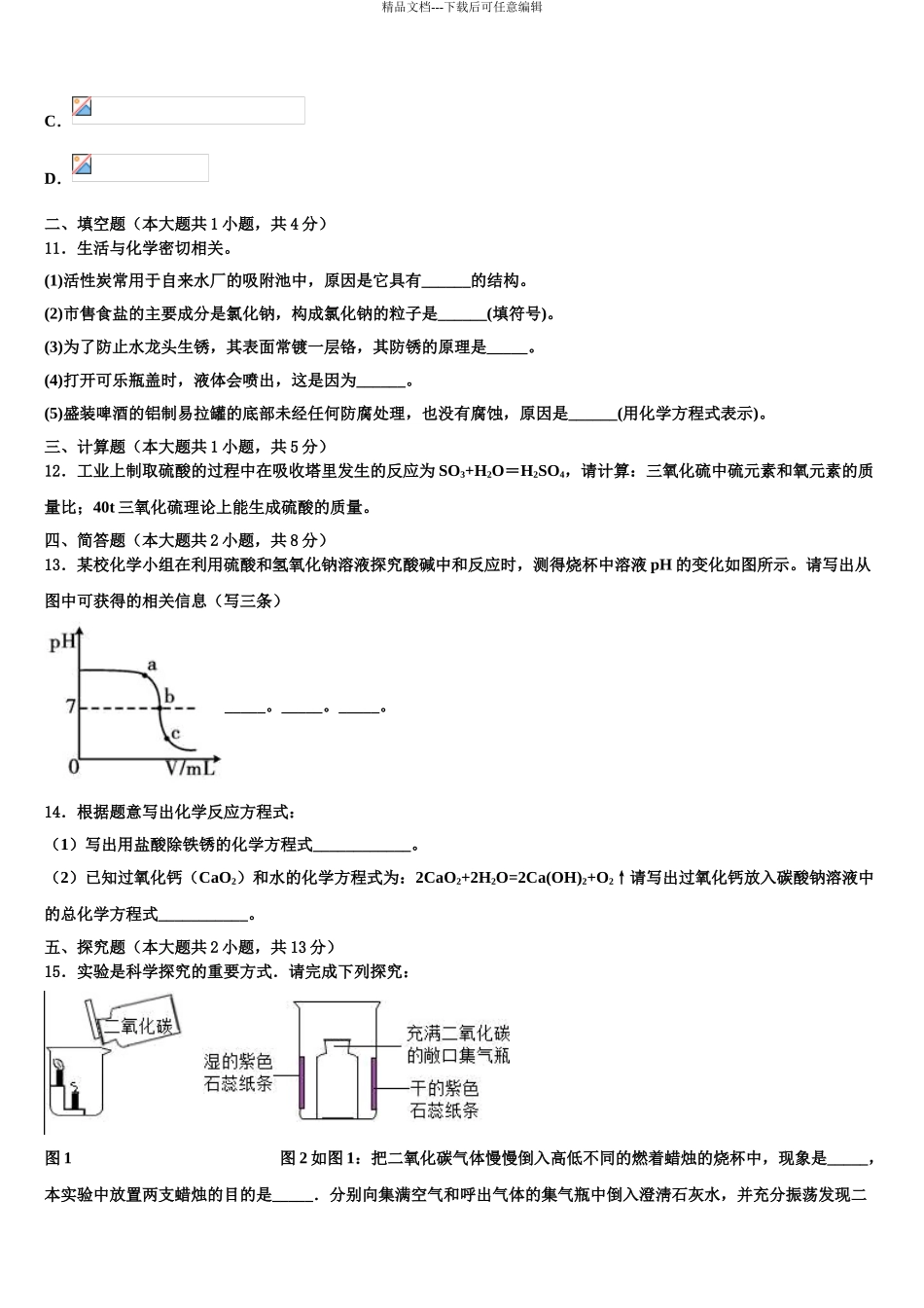 吉林长春市宽城区市级名校中考二模化学试题含解析_第3页