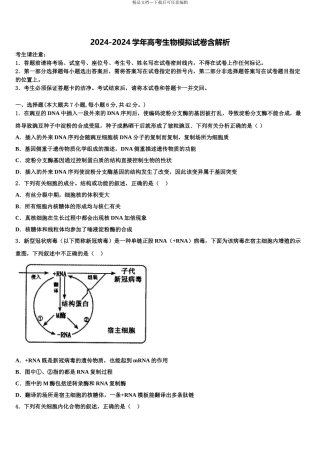 吉林长春市普通高中高三适应性调研考试生物试题含解析