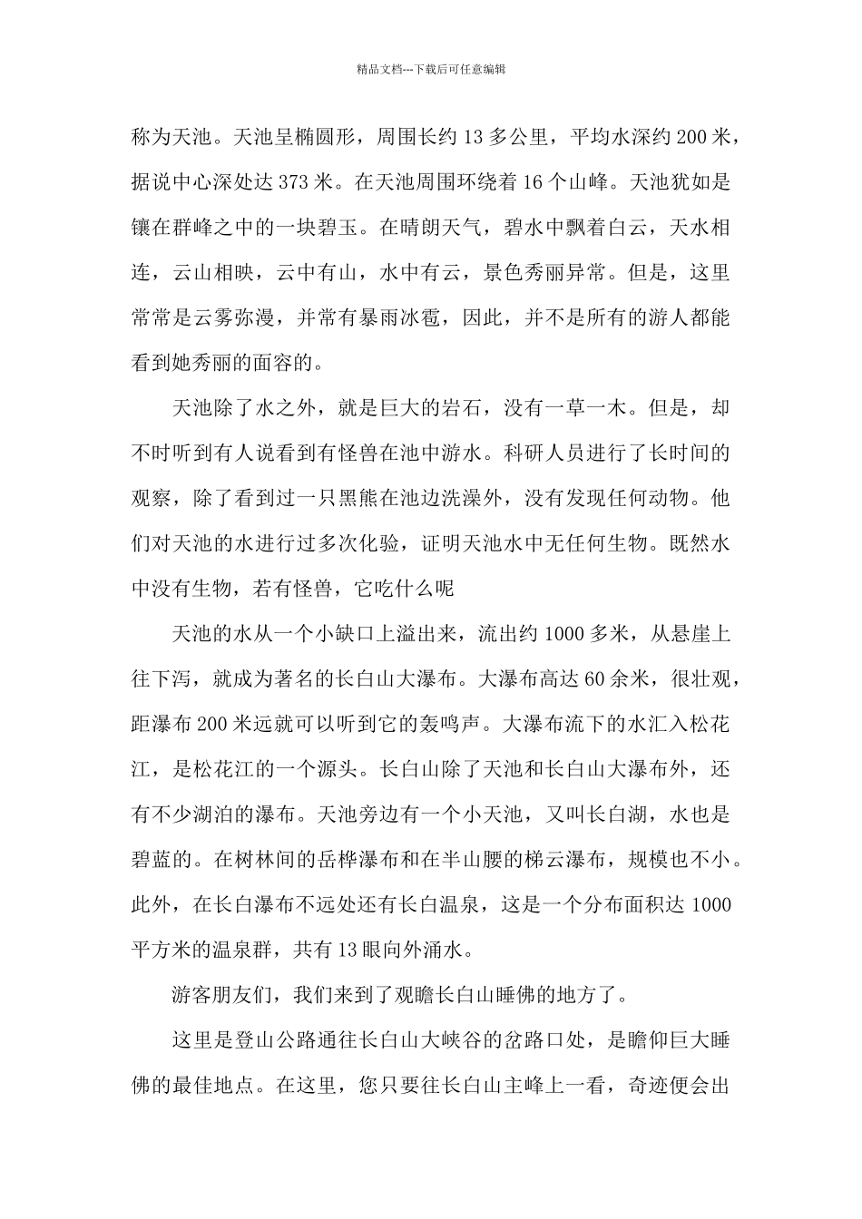 吉林长白山导游词_第2页